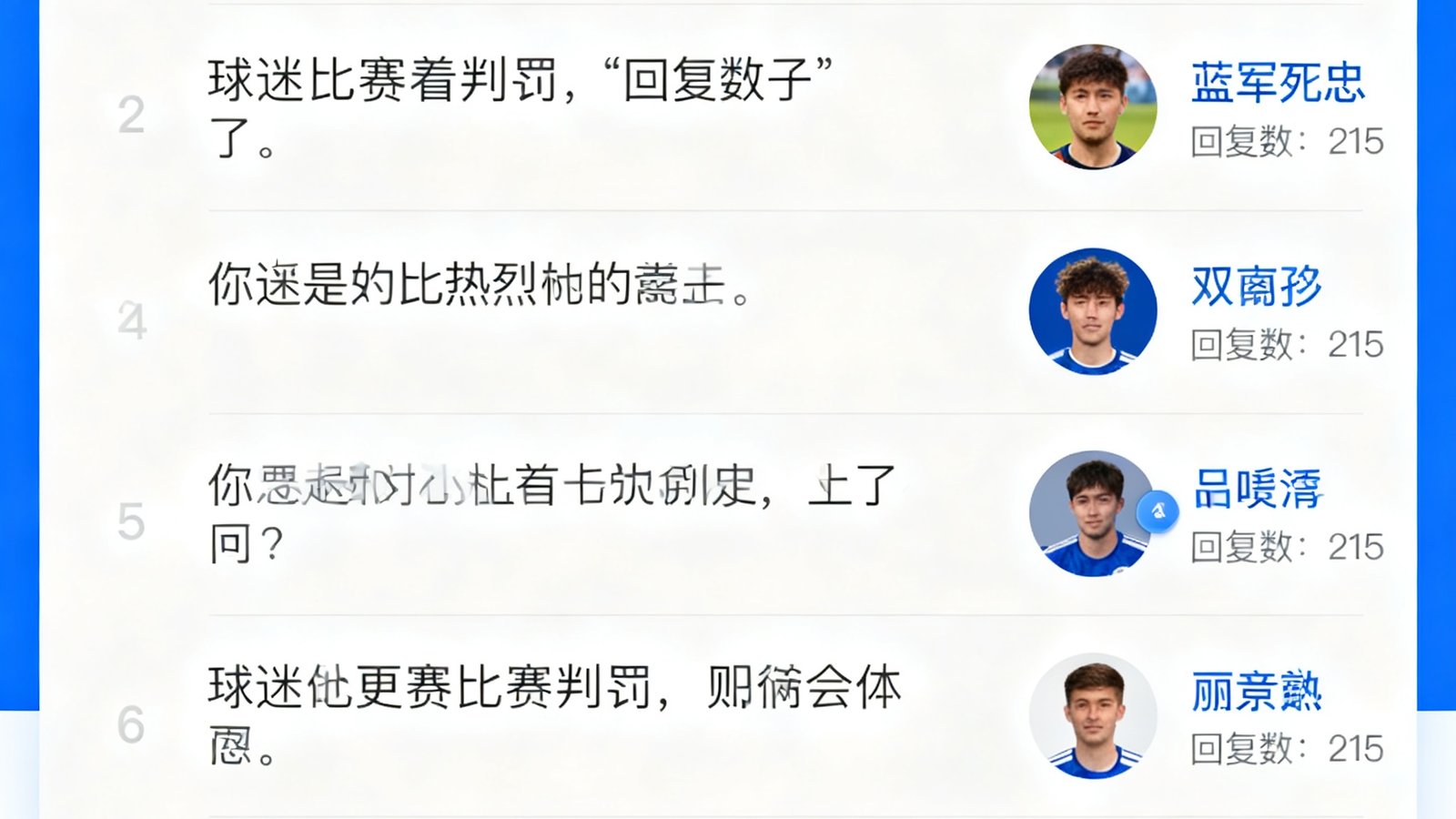体球网社区球迷讨论区界面：热门帖子列表展示球迷对比赛判罚的热烈讨论，帖子回复数超过200条，用户头像与昵称清晰可见